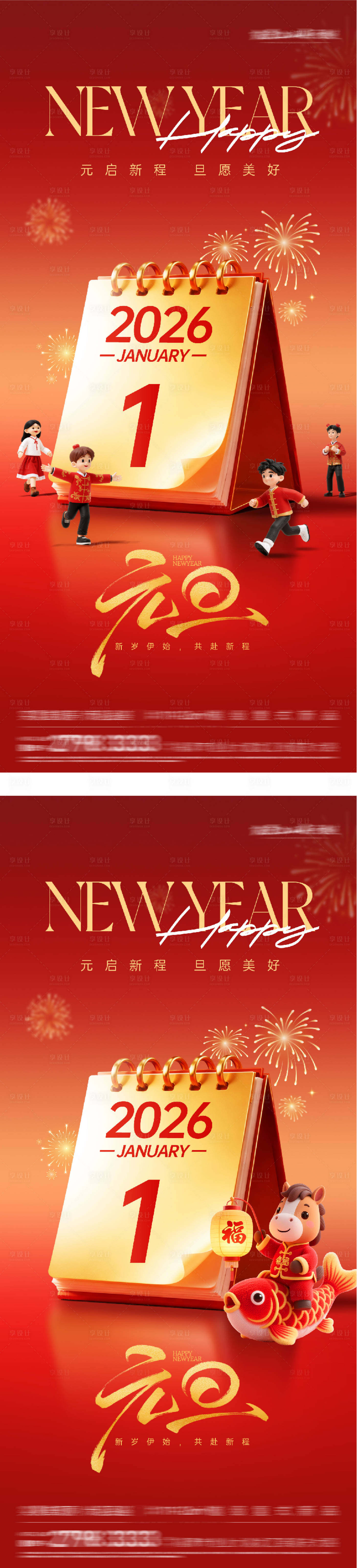 源文件下载【享设计】搜索编号：42850034732369060【元旦新年祝福海报】