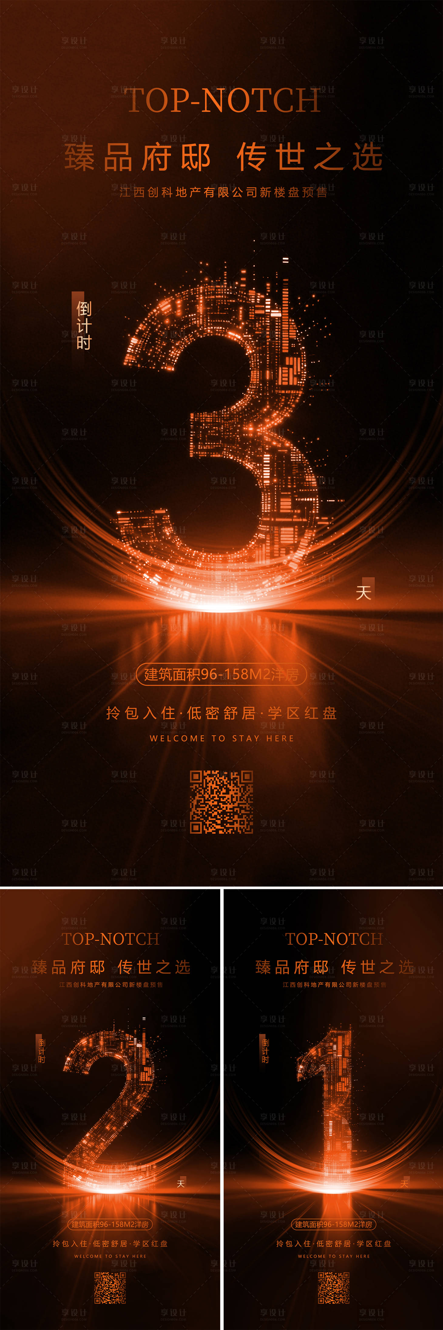 源文件下载【享设计】搜索编号：71610034574529768【活动倒计时海报】