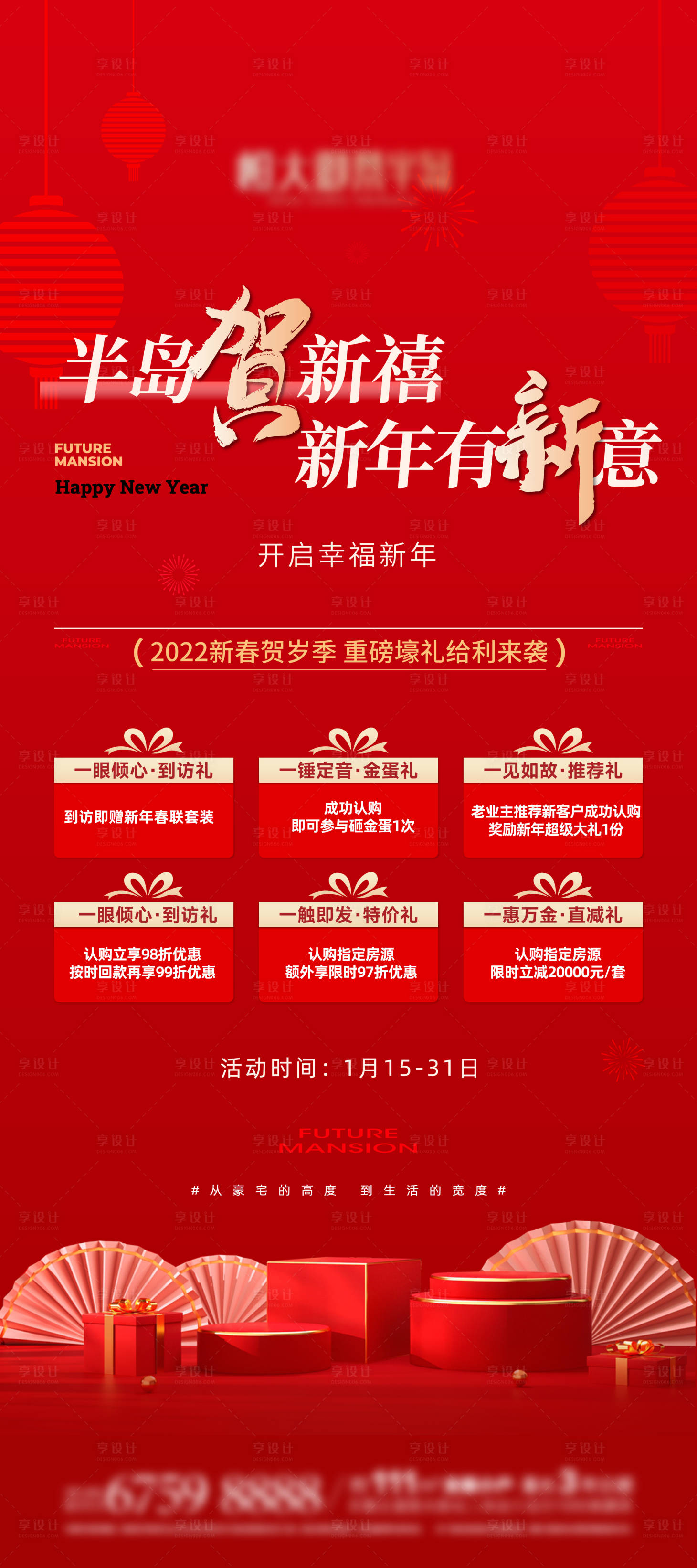 源文件下载【享设计】搜索编号：93970034567865563【新年热销海报】
