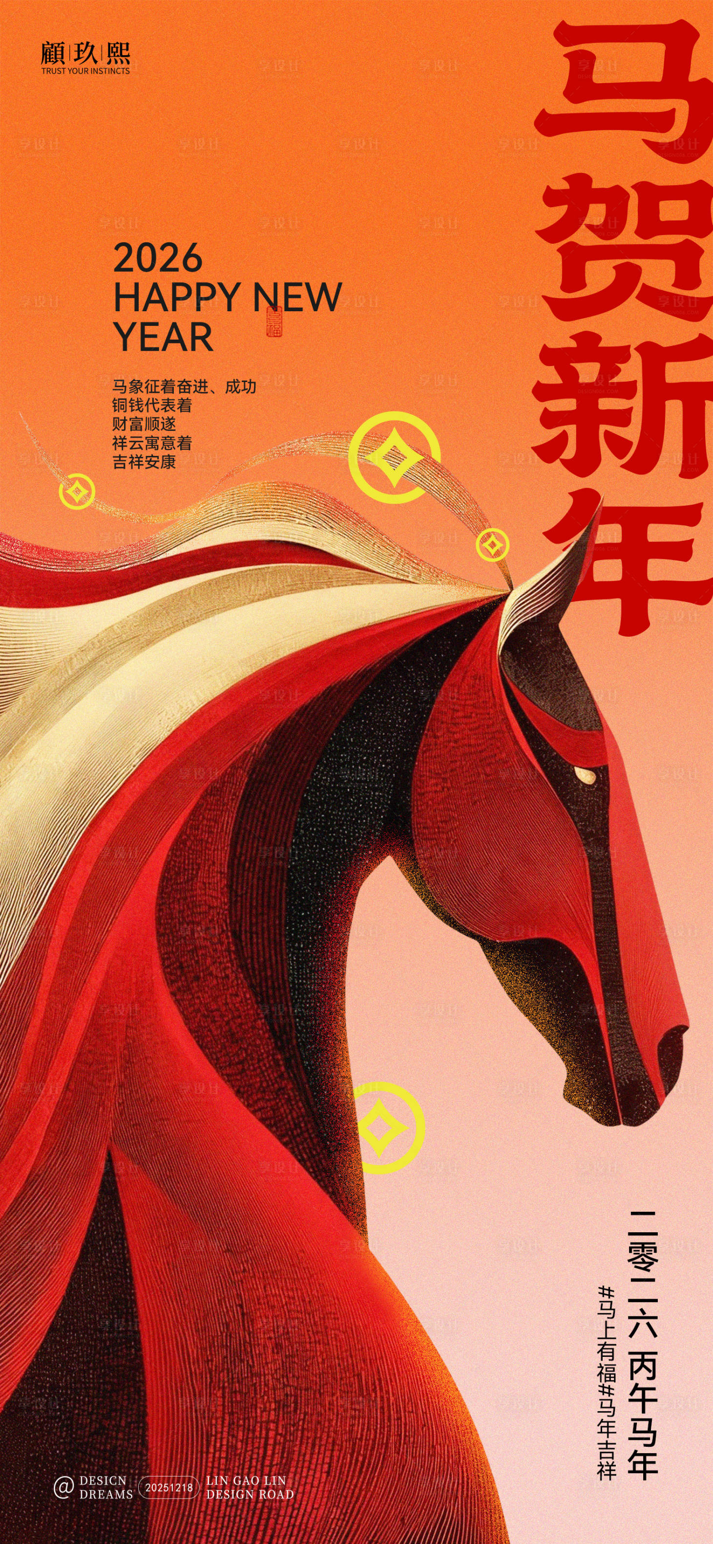 源文件下载【享设计】搜索编号：75270034587775571【马贺新年简约海报】