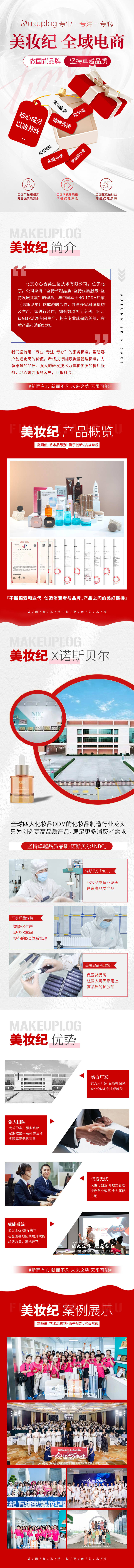 源文件下载【享设计】搜索编号：83300034403773446【美妆长图海报】