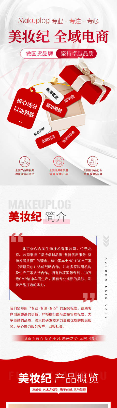 源文件下载【享设计】搜索编号：83300034403773446【美妆长图海报】