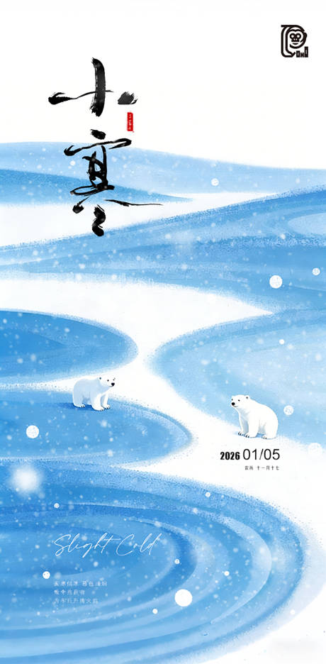 源文件下载【享设计】搜索编号：65940034637741321【小寒节气清新海报】