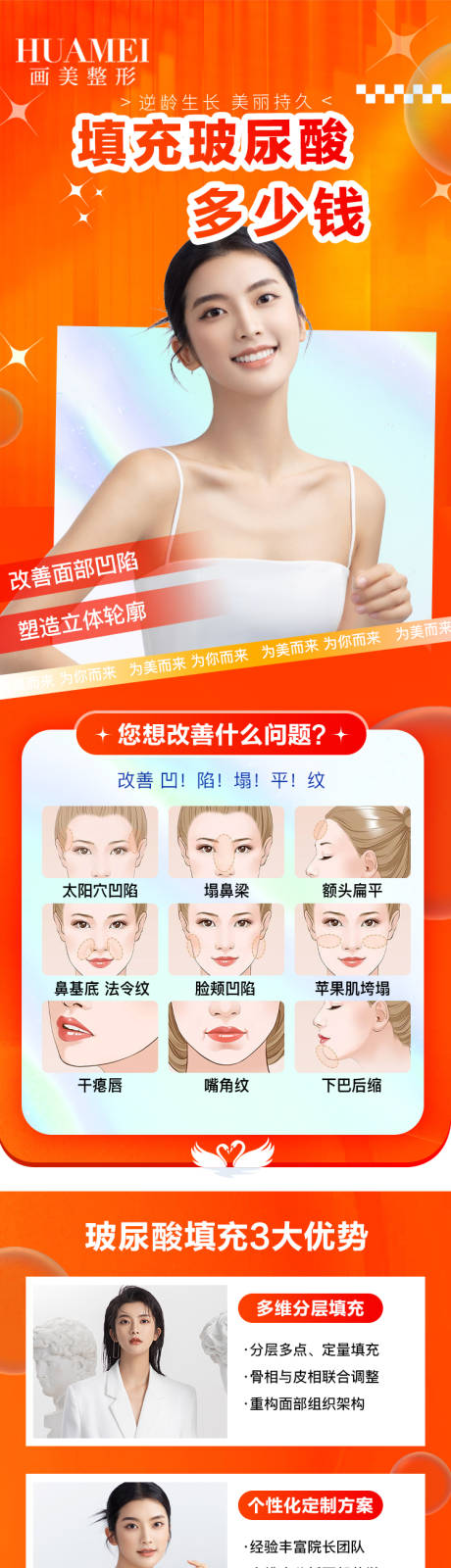 源文件下载【享设计】搜索编号：35940034442199290【医美玻尿酸详情页】