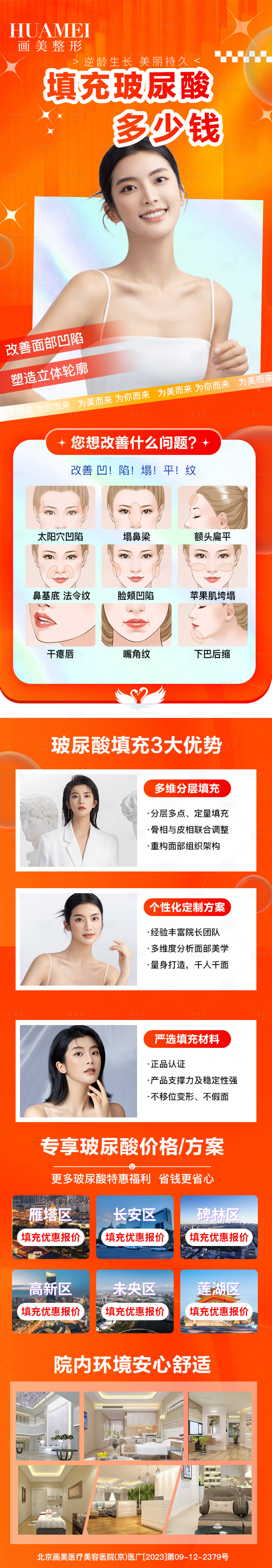 源文件下载【享设计】搜索编号：35940034442199290【医美玻尿酸详情页】