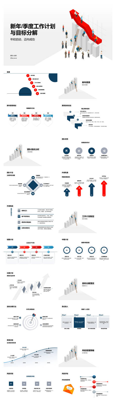 源文件下载【享设计】搜索编号：56900034713678666【新年季度工作计划与目标分解】