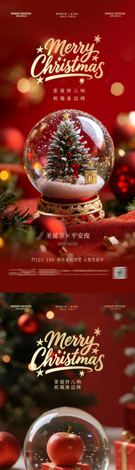 源文件下载【享设计】搜索编号：92440034398436795【地产圣诞节平安夜水晶球系列海报】