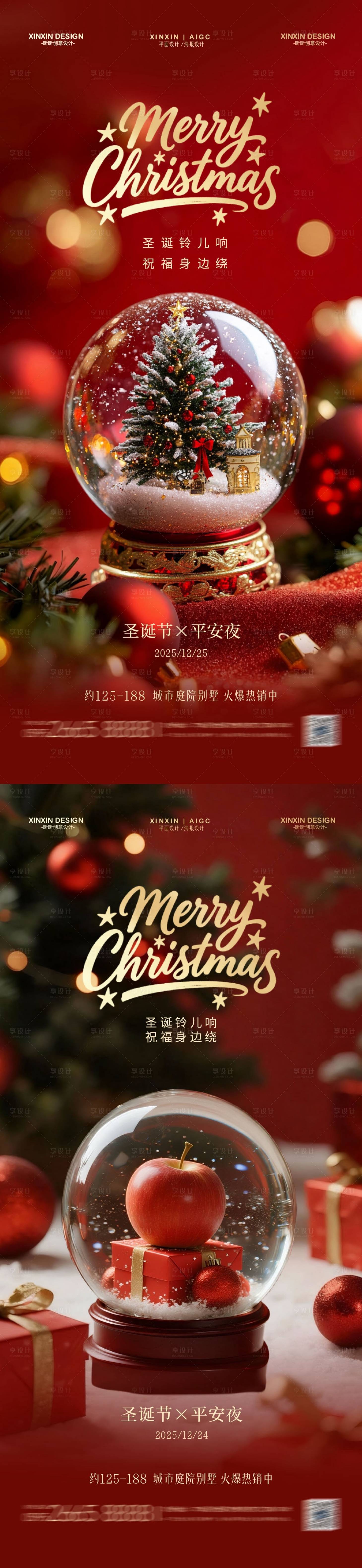 源文件下载【享设计】搜索编号：92440034398436795【地产圣诞节平安夜水晶球系列海报】