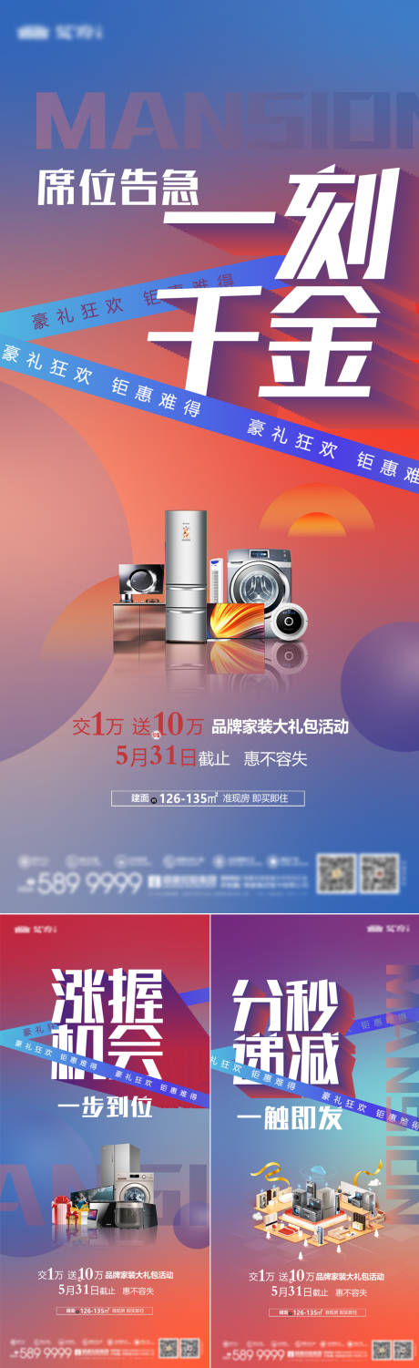 源文件下载【享设计】搜索编号：62610034472713865【买房送家电地产前宣海报】