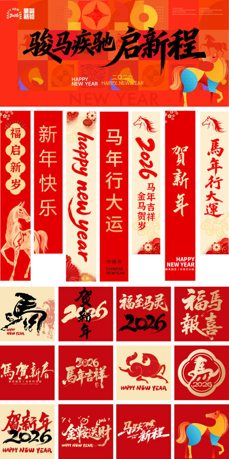 源文件下載【享設計】搜索編號：50970034577459793【馬年美陳】