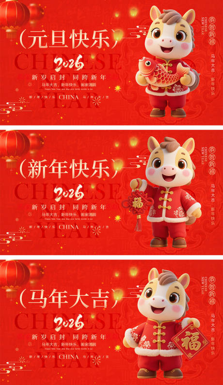 源文件下載【享設(shè)計(jì)】搜索編號(hào)：71200034292526271【2026馬年宣傳展板】