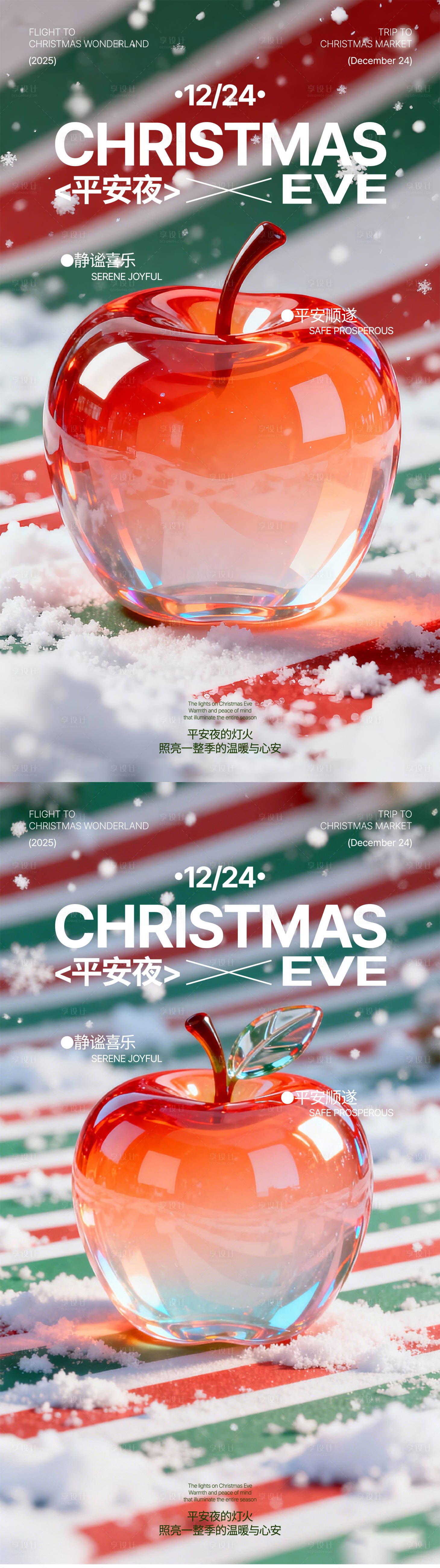 源文件下载【享设计】搜索编号：21580034516142565【平安夜圣诞节】