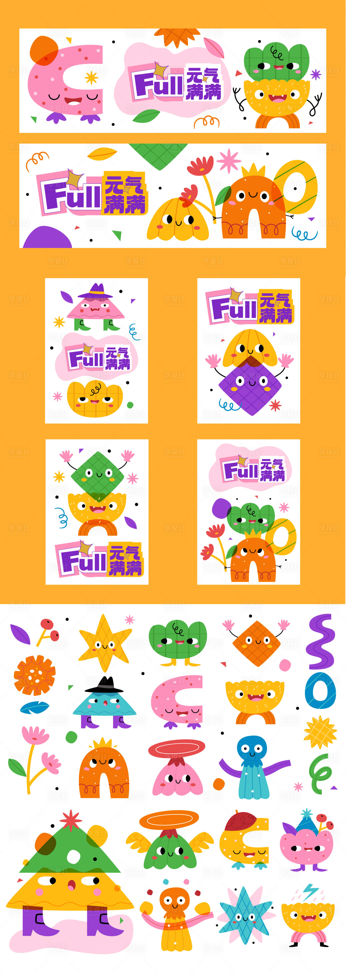 源文件下载【享设计】搜索编号：69690034500437216【可爱儿童平面抽象人物情感横幅展板】