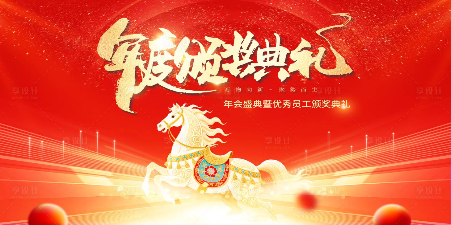 源文件下載【享設計】搜索編號：40300034698859556【年會盛典頒獎典禮主視覺】