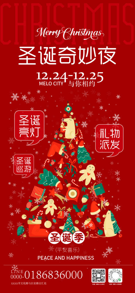 源文件下载【享设计】搜索编号：22980034463335685【圣诞奇妙夜活动海报】