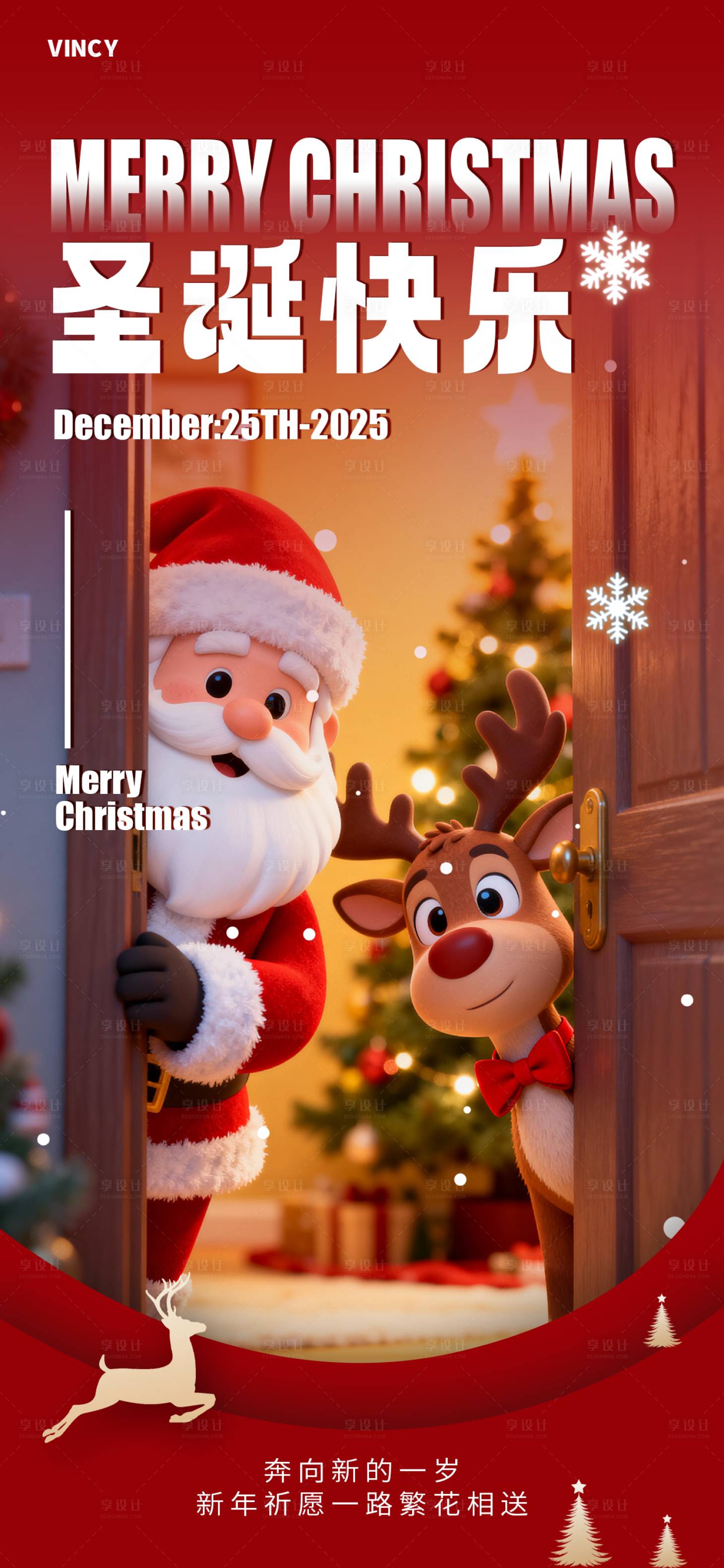 源文件下载【享设计】搜索编号：56030034360969992【圣诞节海报】