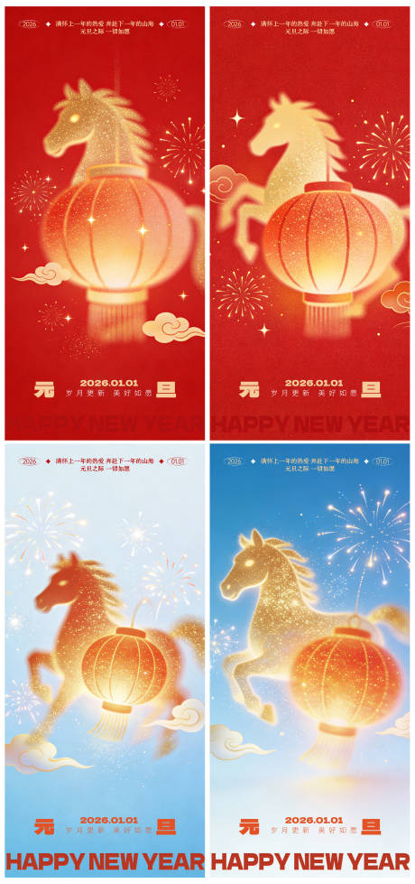 源文件下载【享设计】搜索编号：61540034743514912【2026元旦新年海报】