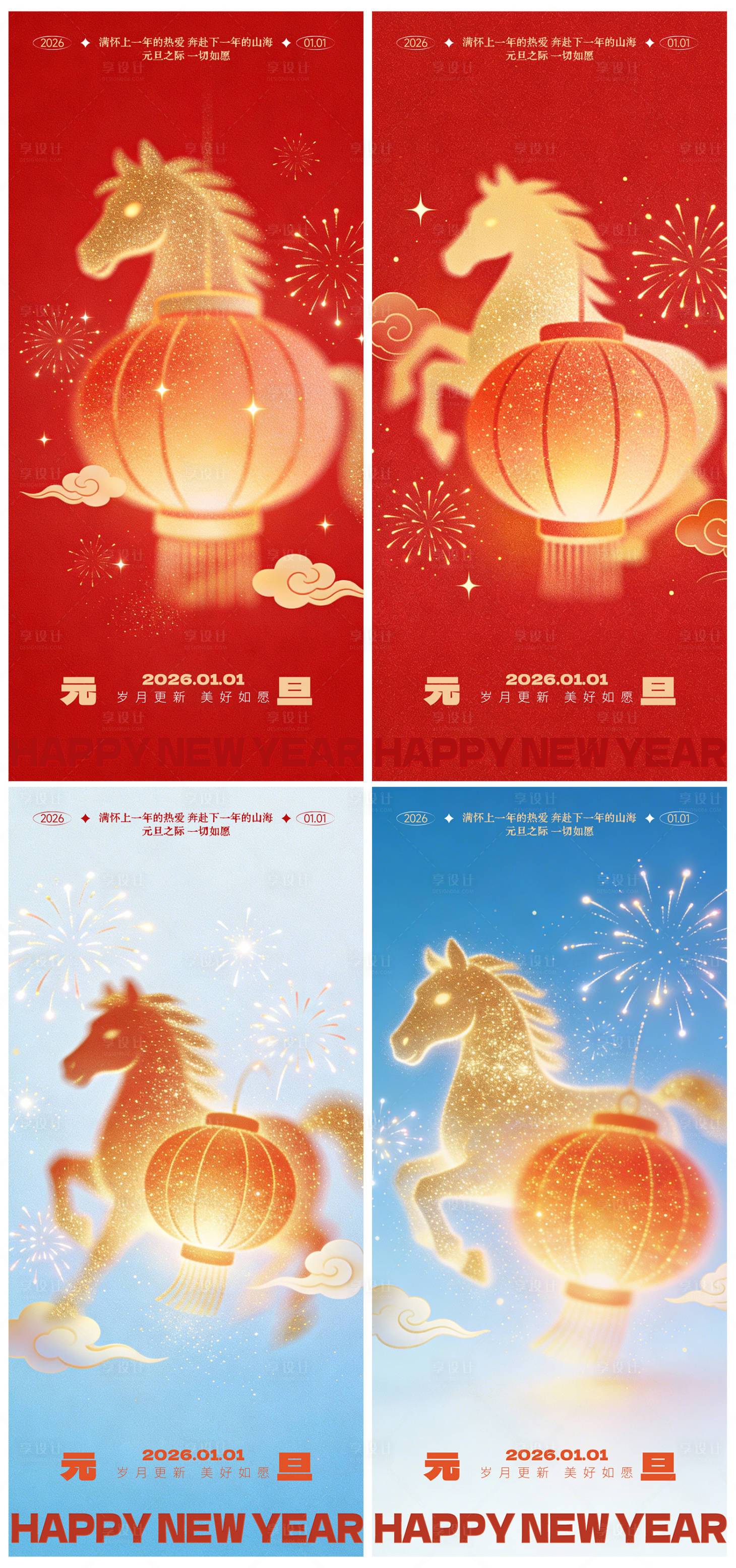 源文件下载【享设计】搜索编号：61540034743514912【2026元旦新年海报】