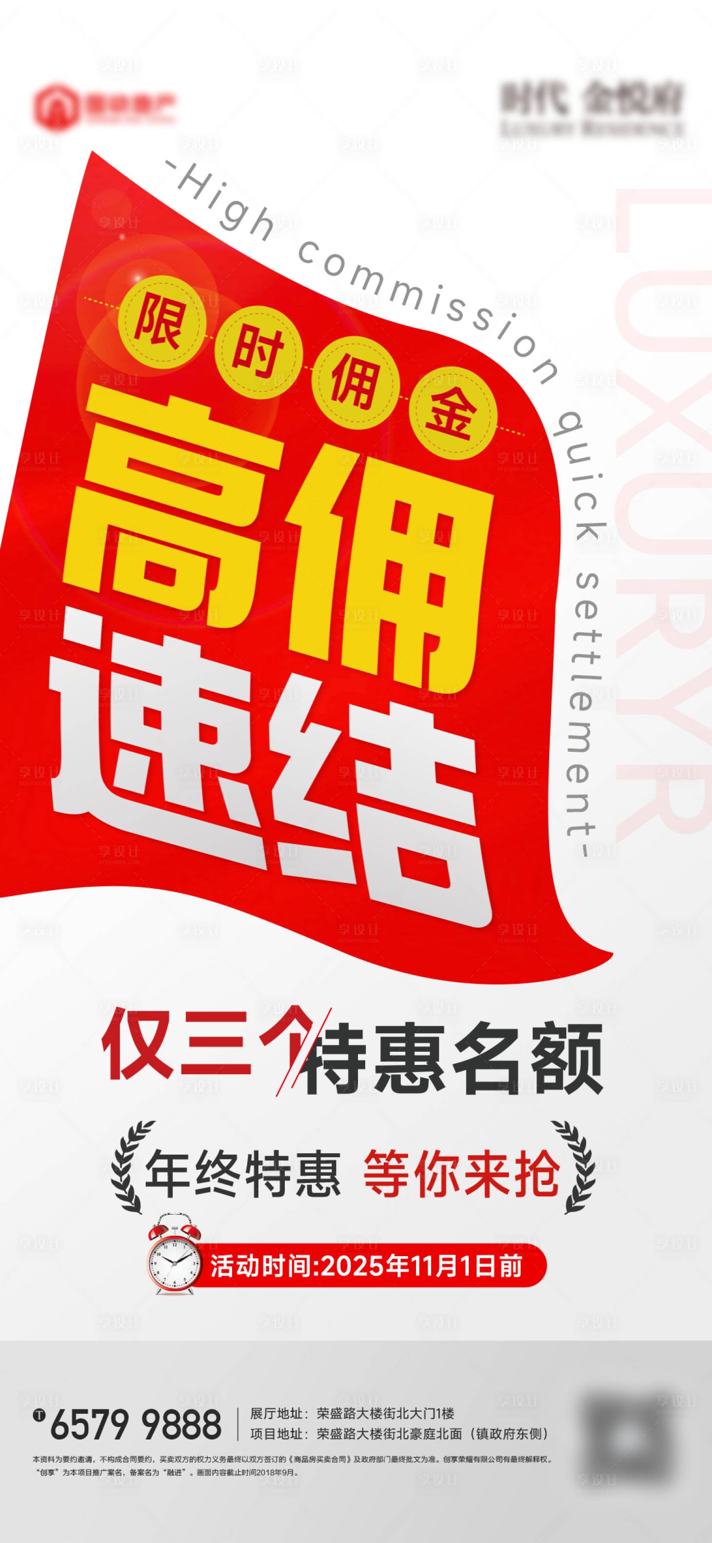 源文件下载【享设计】搜索编号：23070034609692552【地产中介高佣快结】