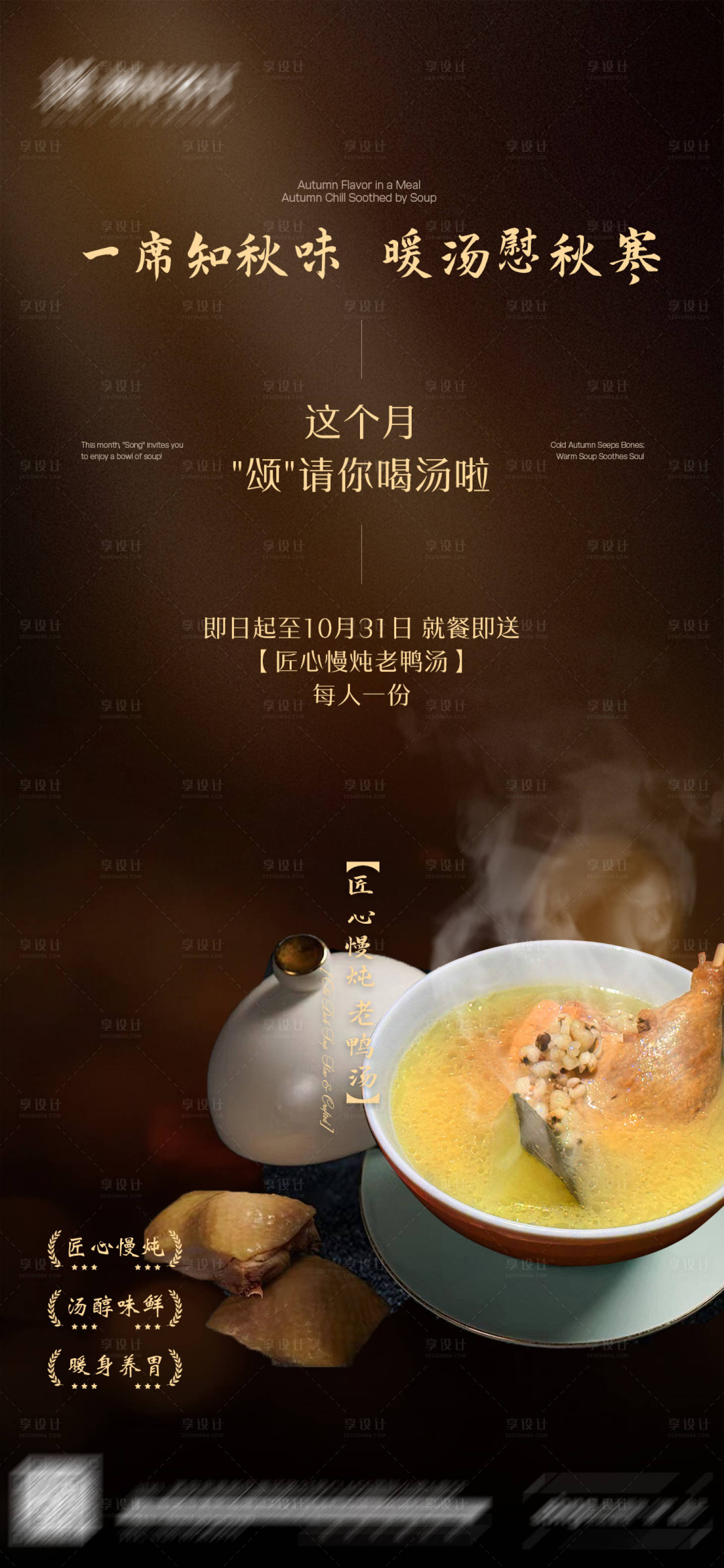 源文件下载【享设计】搜索编号：95500034465216329【餐饮日常宣发海报】