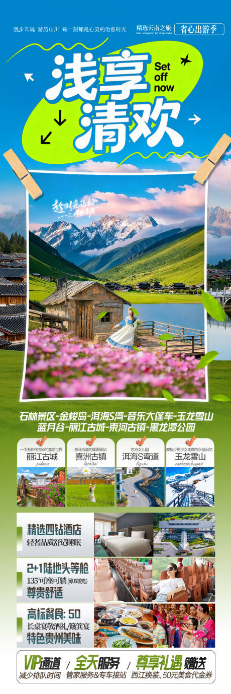 源文件下载【享设计】搜索编号：48670034401254946【云南旅游海报】