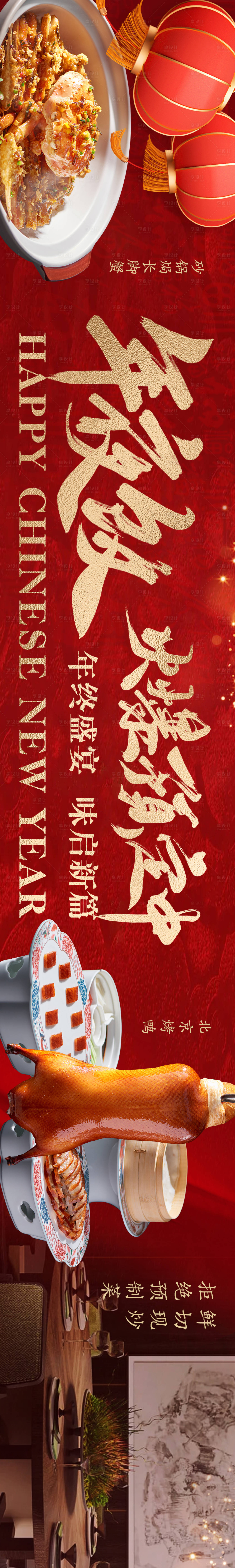源文件下载【享设计】搜索编号：69710034341419425【年夜饭五图】