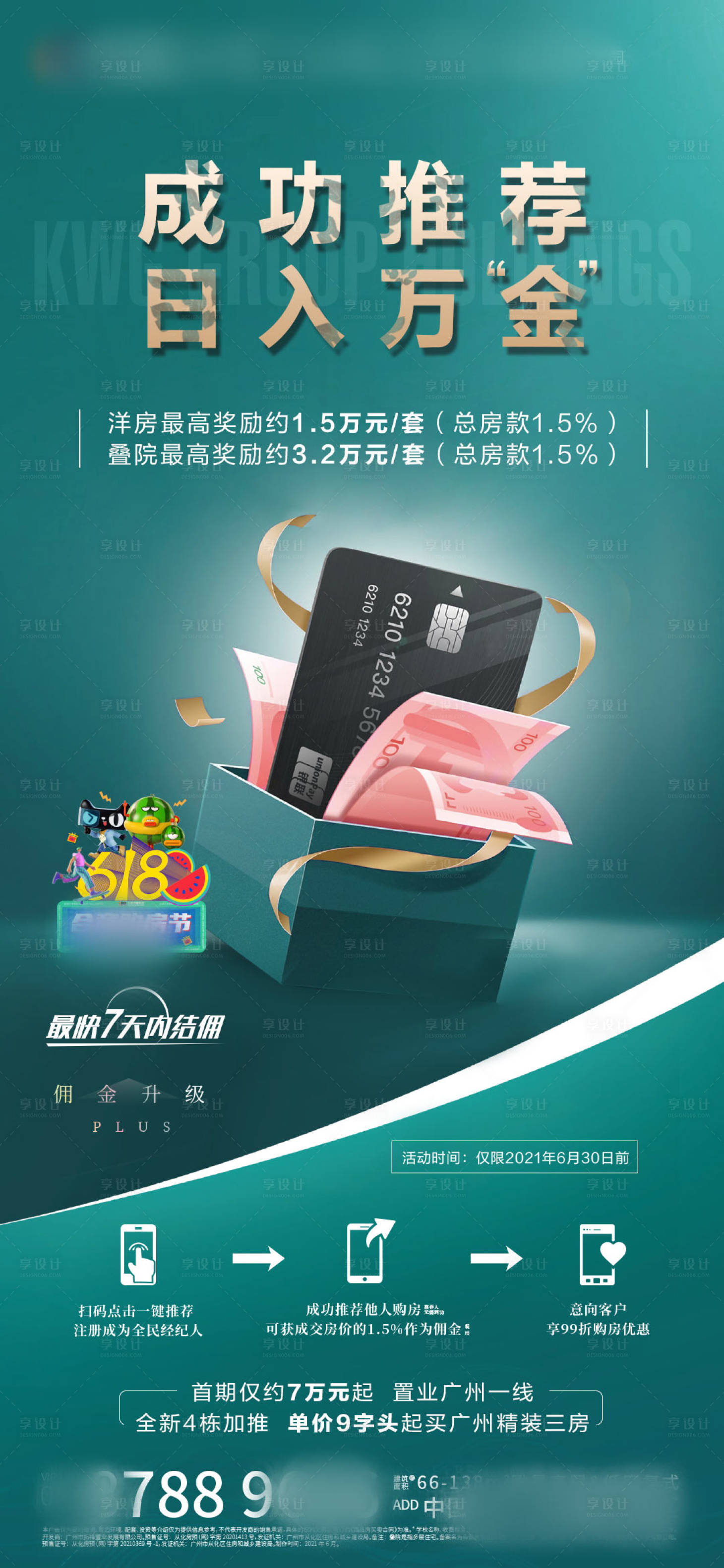 源文件下载【享设计】搜索编号：75260034386405312【地产中介推荐绿金海报】