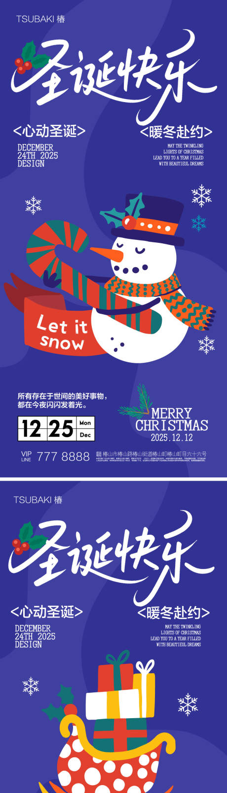 源文件下载【享设计】搜索编号：30890034378302697【圣诞节系列海报】