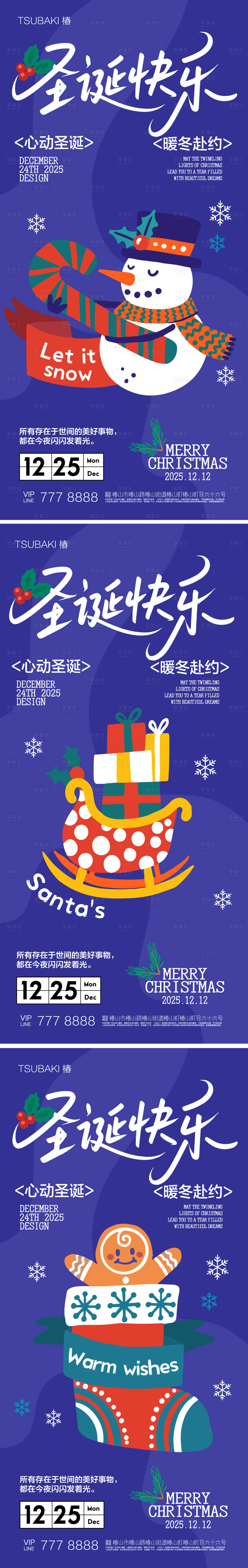 源文件下载【享设计】搜索编号：30890034378302697【圣诞节系列海报】