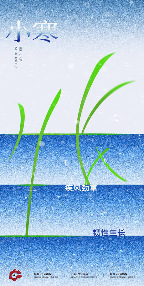 源文件下载【享设计】搜索编号：99090034784586389【小寒节气海报】