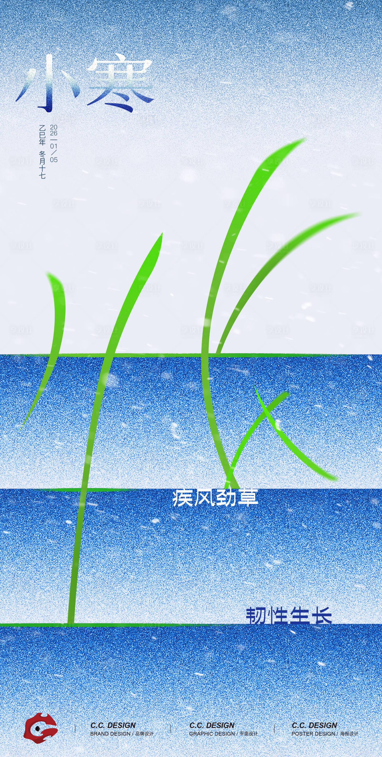 源文件下载【享设计】搜索编号：99090034784586389【小寒节气海报】