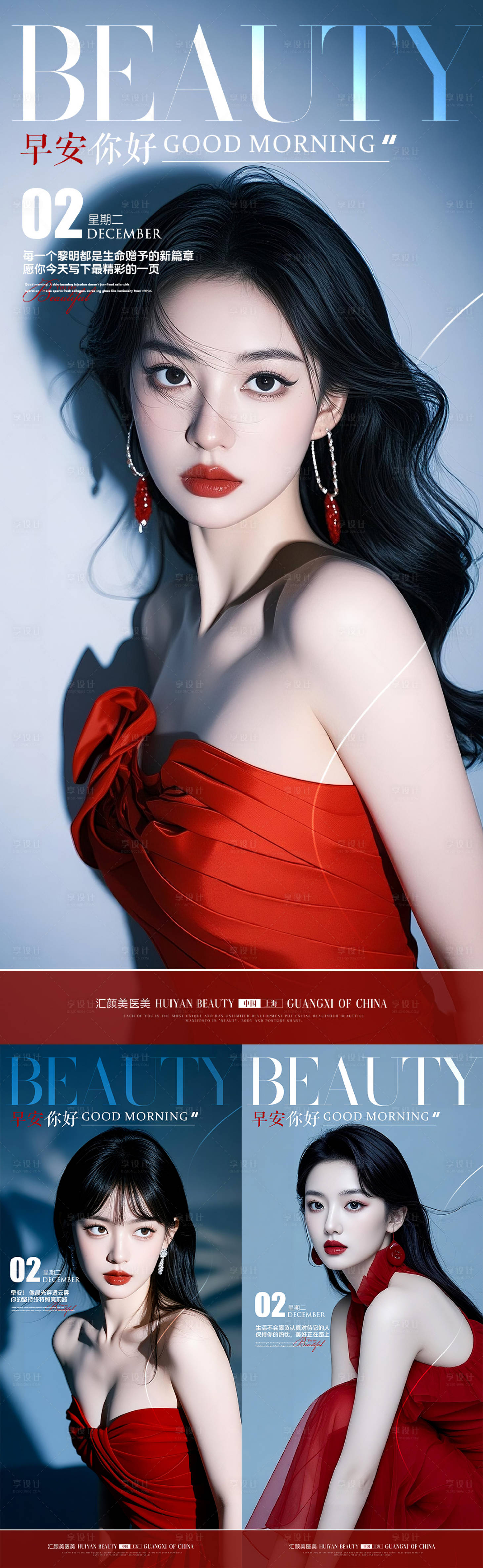 源文件下载【享设计】搜索编号：73250034310316193【医美早安图】