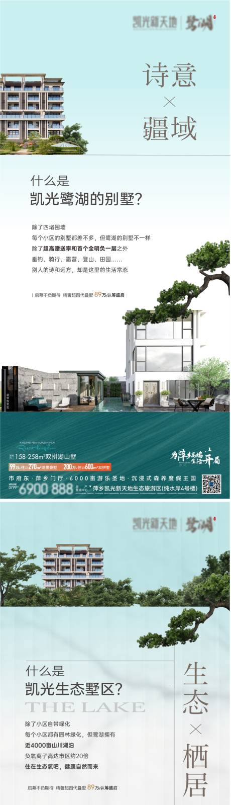 源文件下载【享设计】搜索编号：97730034539324057【叠墅系列海报】