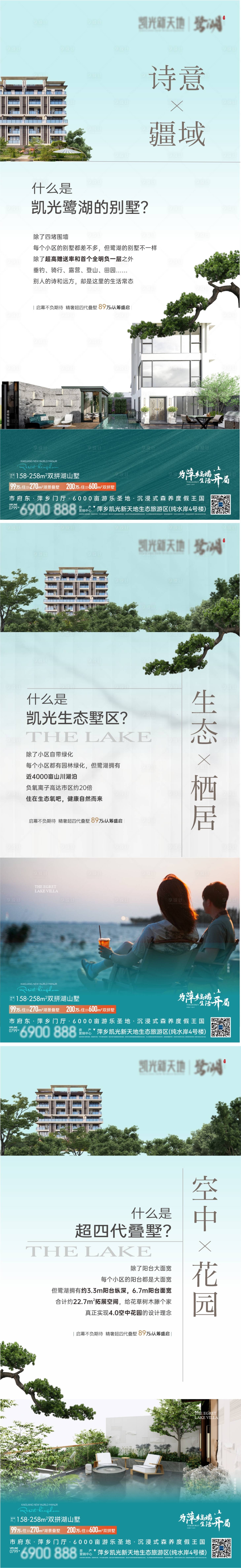 源文件下载【享设计】搜索编号：97730034539324057【叠墅系列海报】