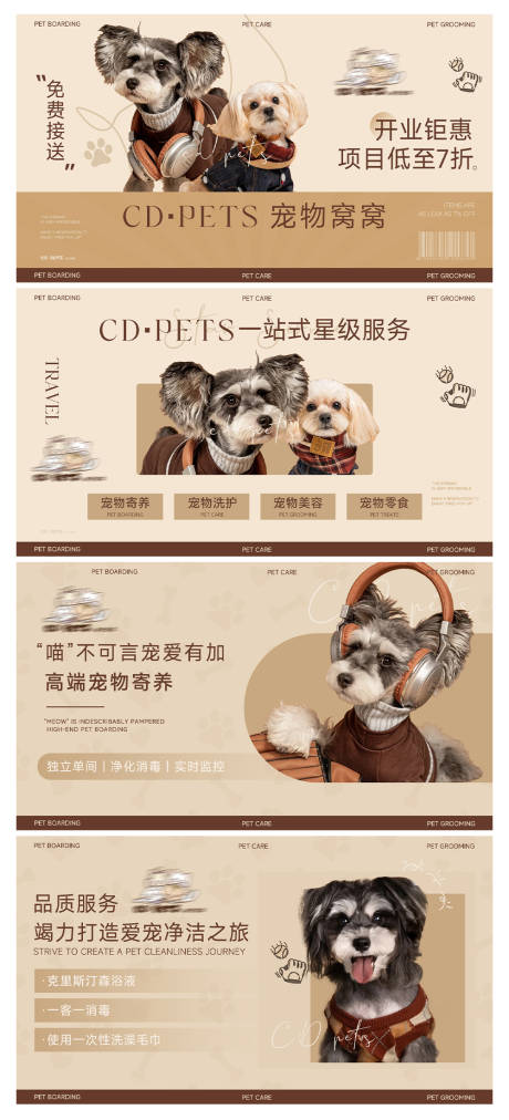 源文件下载【享设计】搜索编号：17820034463272820【宠物洗护美容轮播】