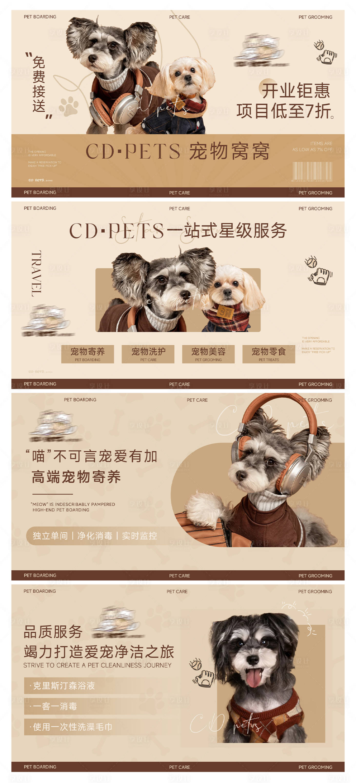 源文件下载【享设计】搜索编号：17820034463272820【宠物洗护美容轮播】