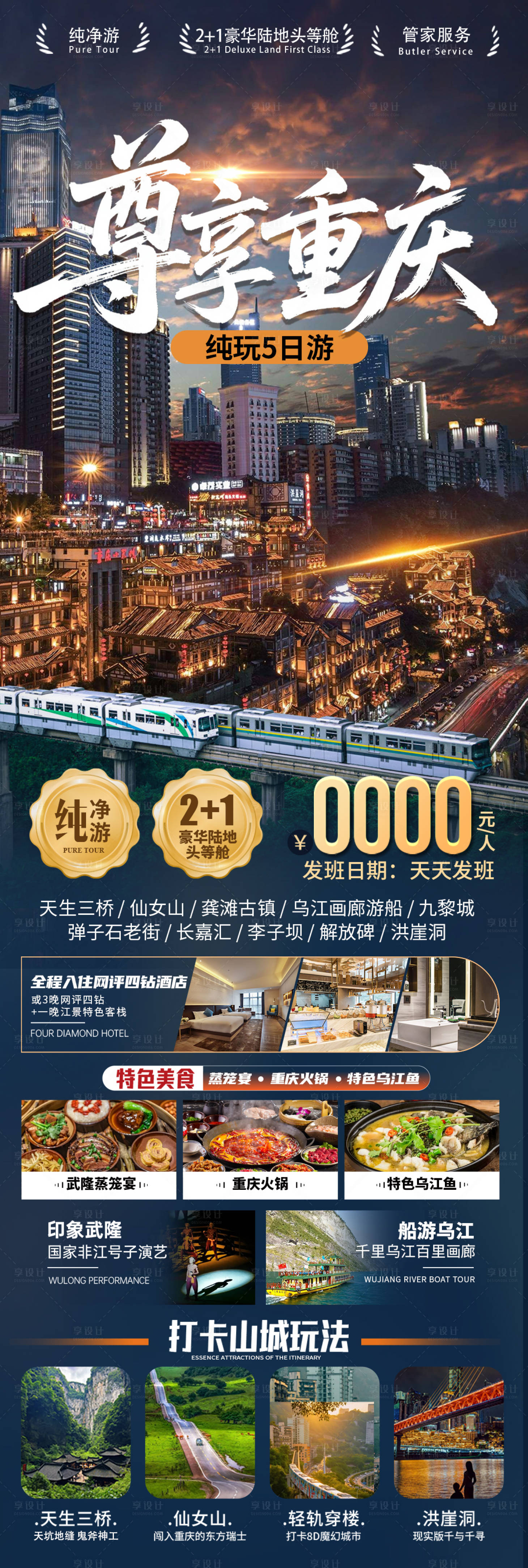 源文件下載【享設(shè)計(jì)】搜索編號(hào)：65430034325476476【尊享重慶】