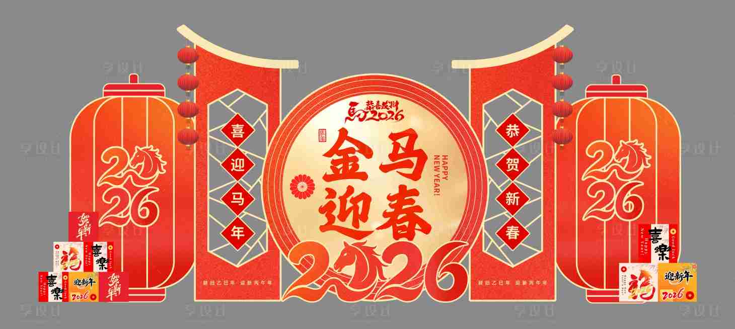 源文件下載【享設計】搜索編號：76910034362172250【新年美陳】