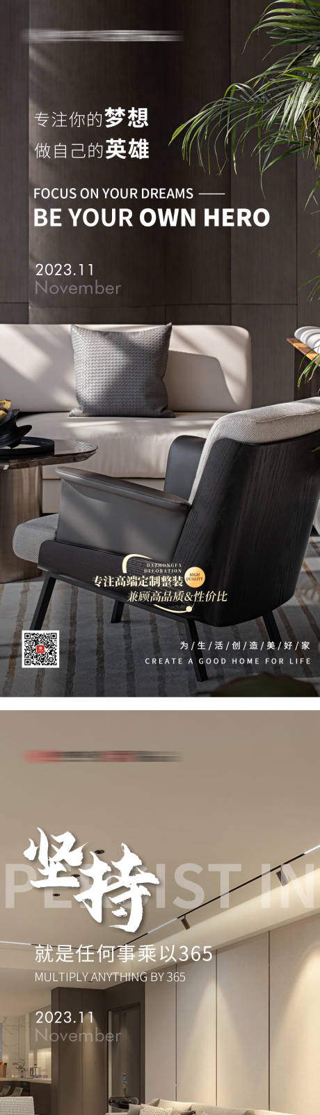 源文件下载【享设计】搜索编号：13870034431181584【家装励志早安海报】