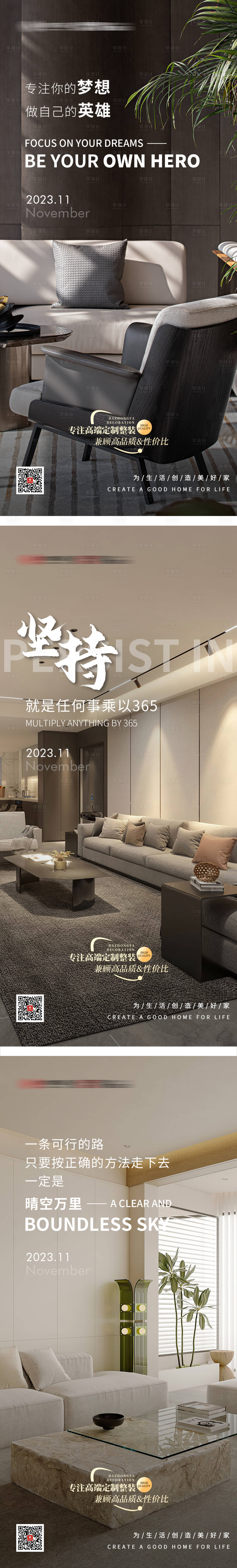 源文件下载【享设计】搜索编号：13870034431181584【家装励志早安海报】