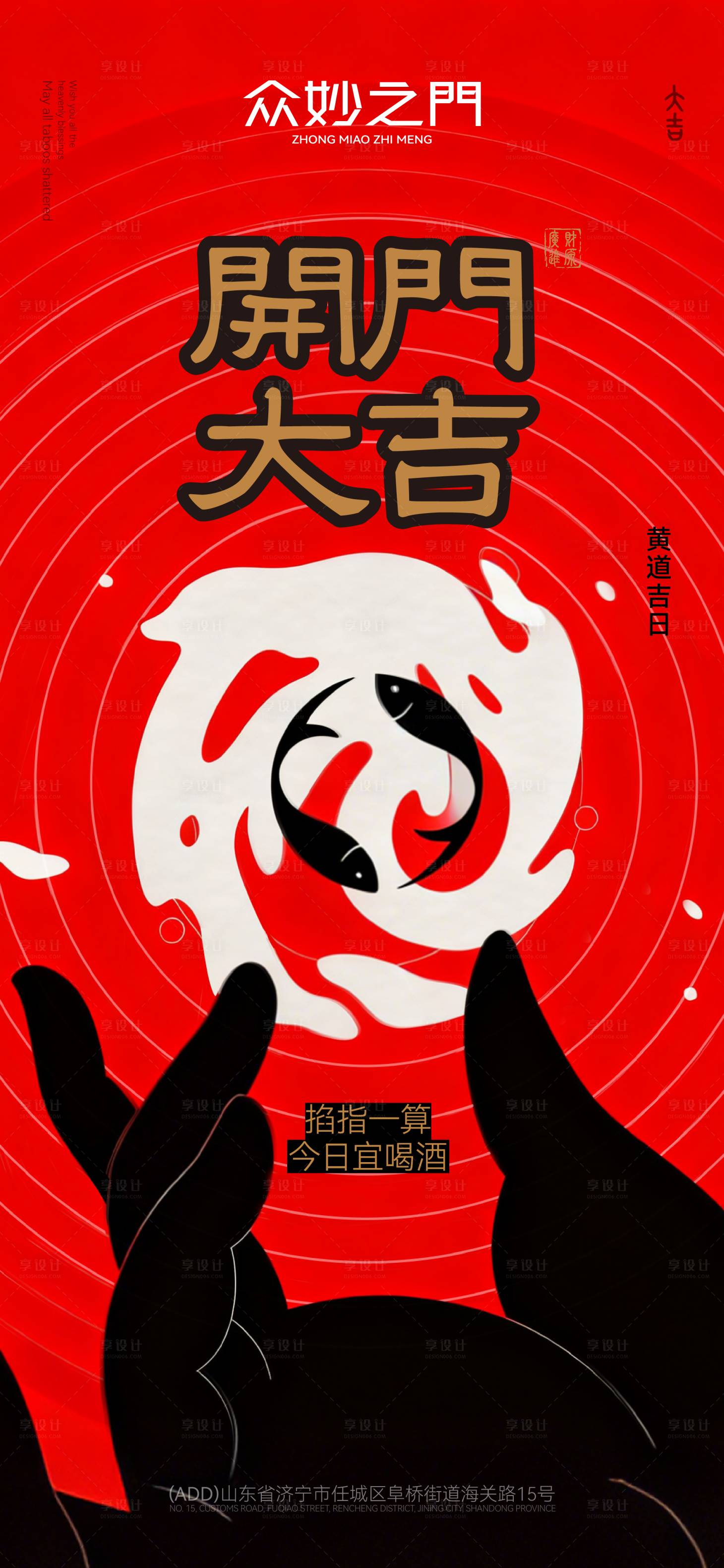 源文件下载【享设计】搜索编号：93490034344267944【酒馆开业海报】