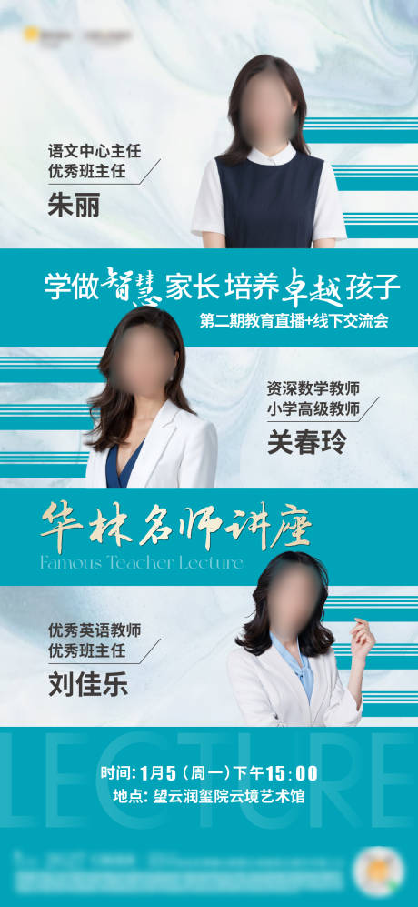 源文件下载【享设计】搜索编号：42210034772354377【名师讲座人物海报】