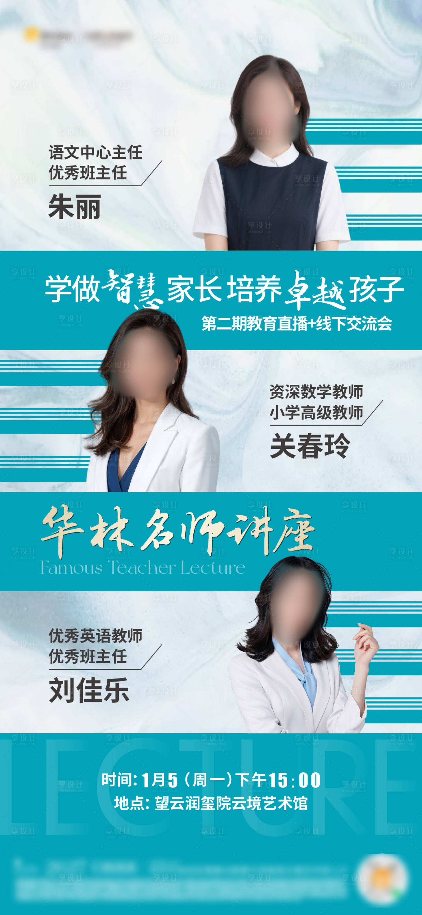 源文件下载【享设计】搜索编号：42210034772354377【名师讲座人物海报】