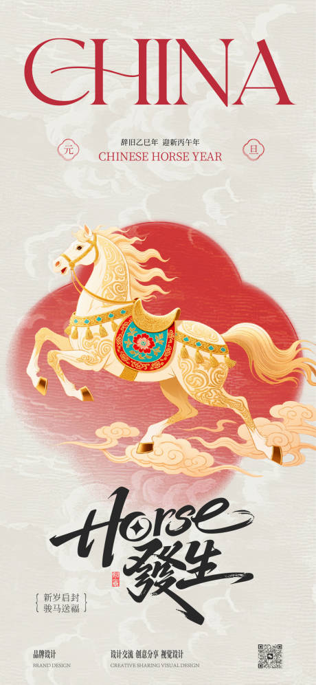 源文件下载【享设计】搜索编号：26330034701299916【马年元旦】