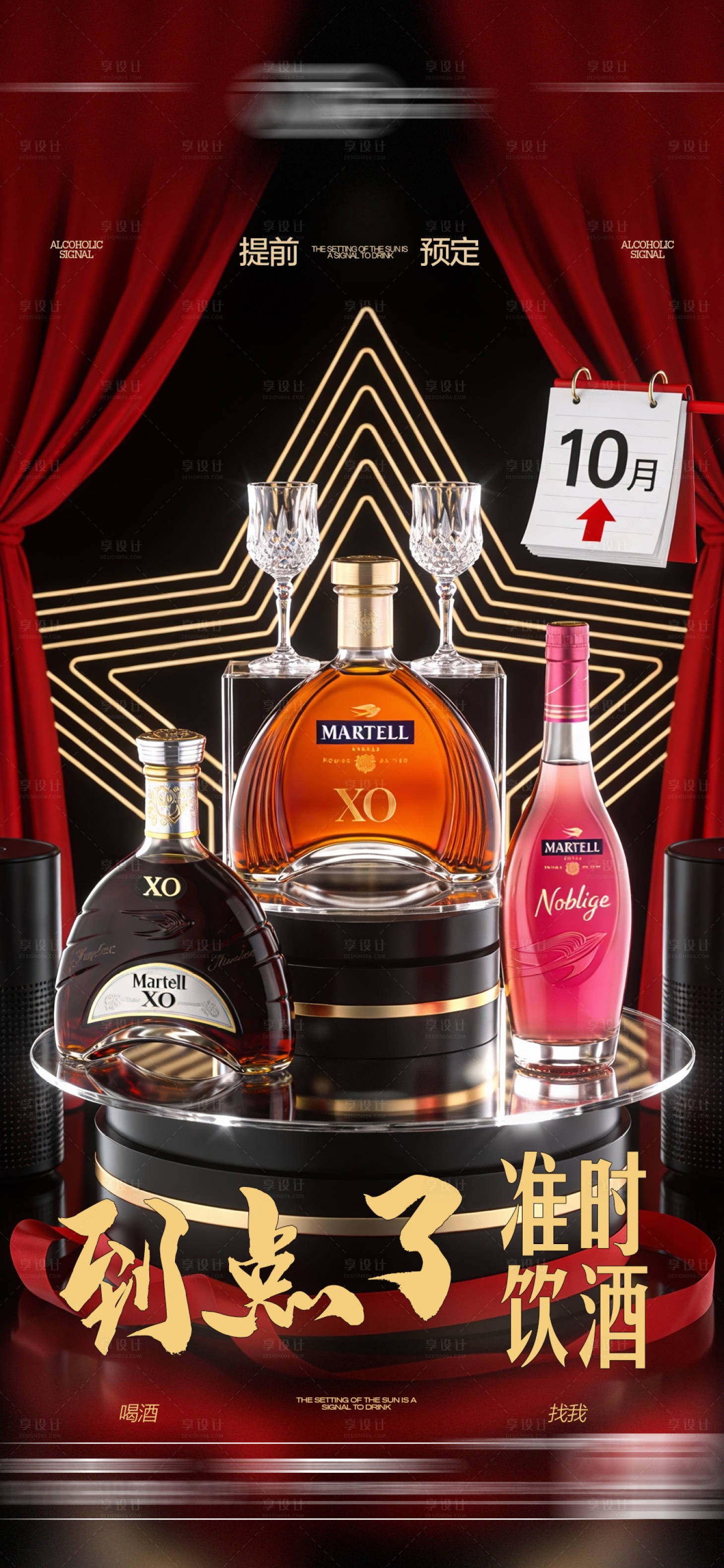 源文件下载【享设计】搜索编号：31820034754264752【酒吧日常玩乐早场预定邀约饮酒海报】