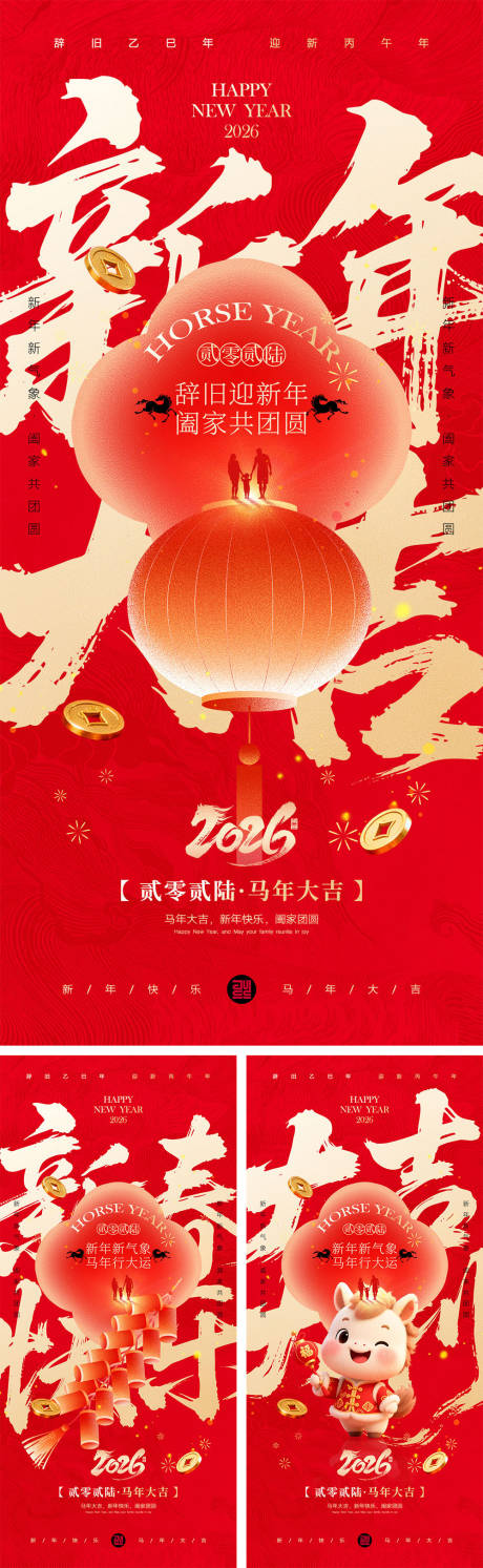 源文件下载【享设计】搜索编号：20900034567884392【2026马年宣传海报】