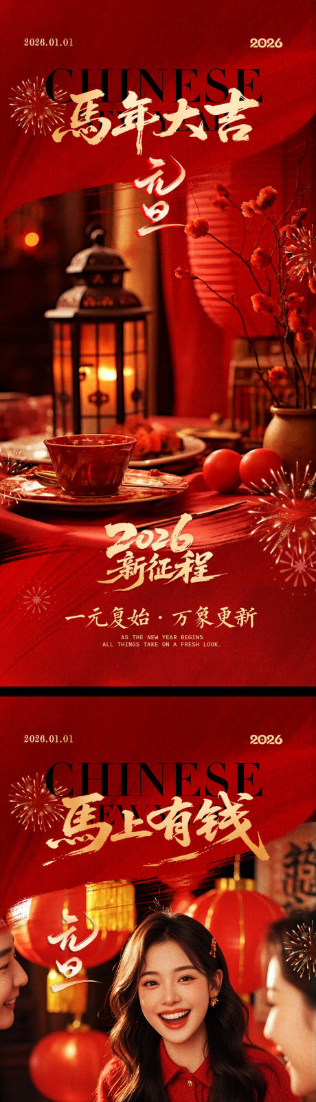 源文件下载【享设计】搜索编号：45770034656621862【元旦海报】