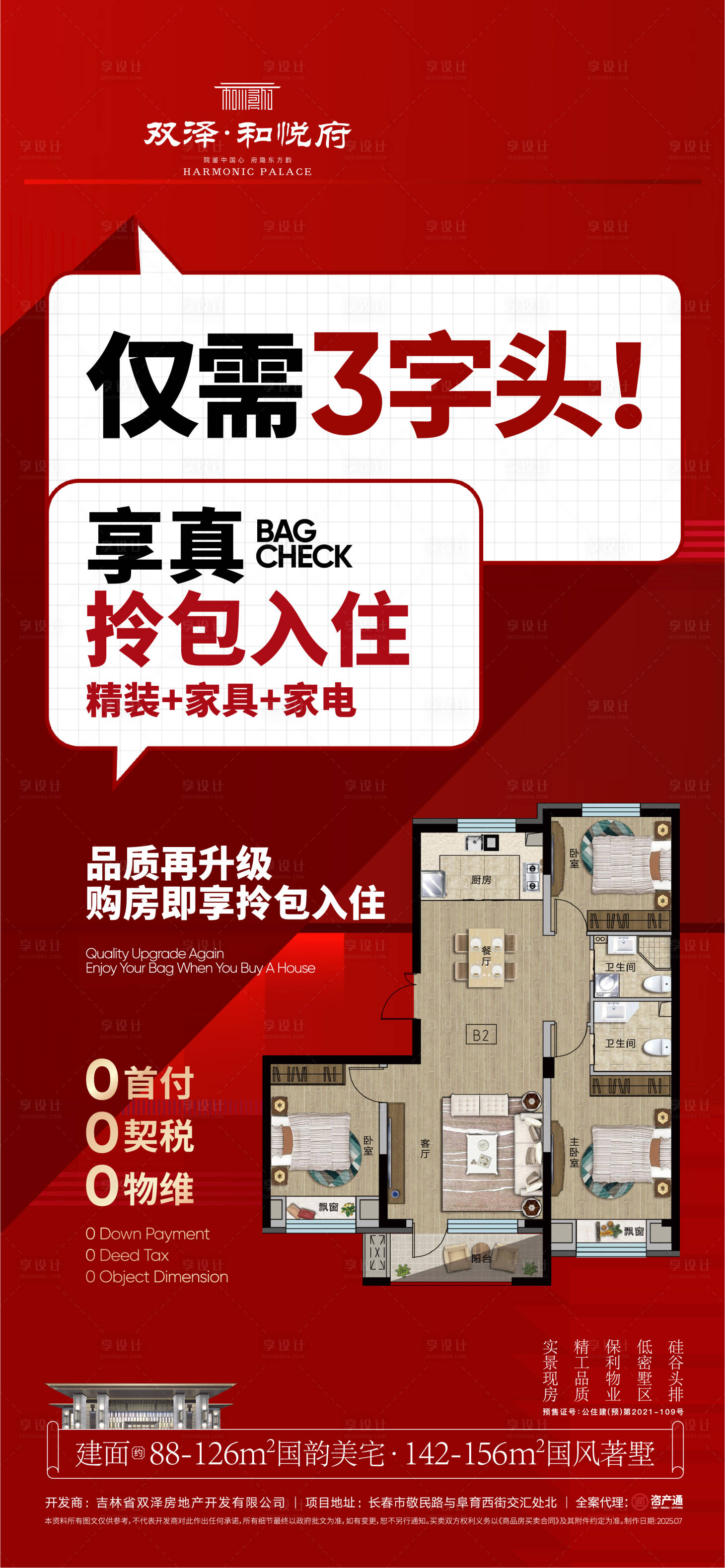 源文件下载【享设计】搜索编号：77470034401785463【政策海报】