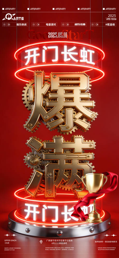 源文件下载【享设计】搜索编号：60960034794677209【酒吧狂欢之夜海报】