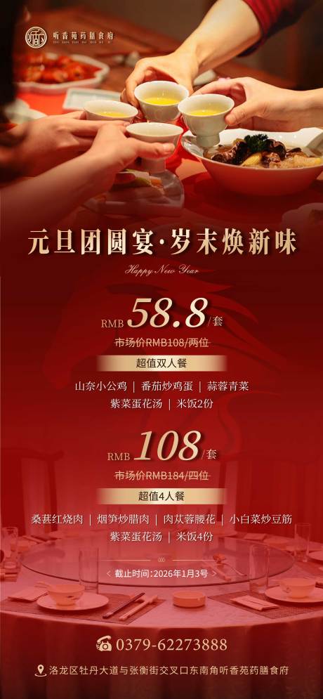 源文件下载【享设计】搜索编号：30130034641152936【餐厅红金宣传海报】